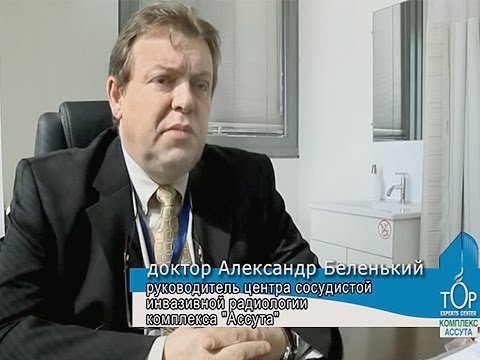 Доктор Александр Беленький