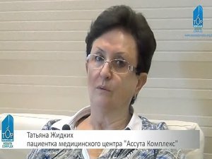 Татьяна Жидких пациентка медицинского комплекса "Ассута"