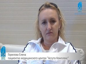 Горелова Елена пациентка медицинского комплекса "Ассута"